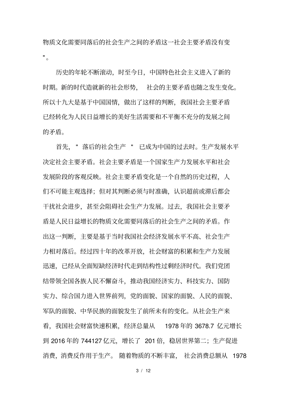探究我国社会主要矛盾变化的深远意义_第3页
