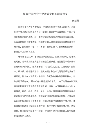 探究我国社会主要矛盾变化的深远意义