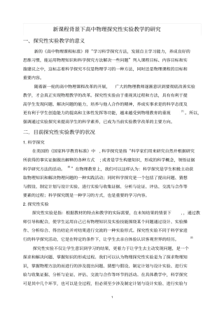 探究性试验教学的研究