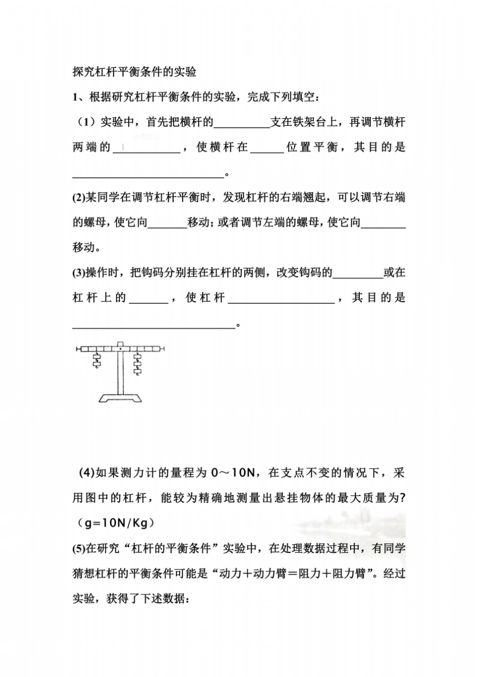 探究杠杆平衡条件的试验_第2页