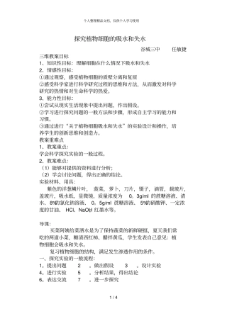 探究植物细胞的吸水和失水
