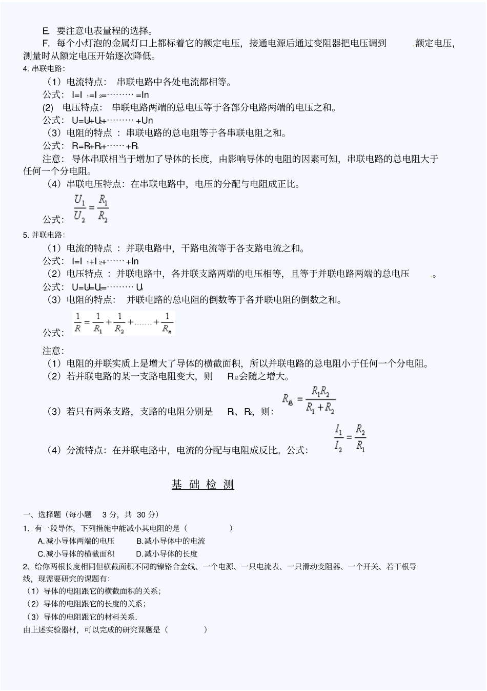 探究欧姆定律知识点及习题讲解_第2页