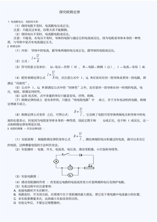 探究欧姆定律知识点及习题讲解