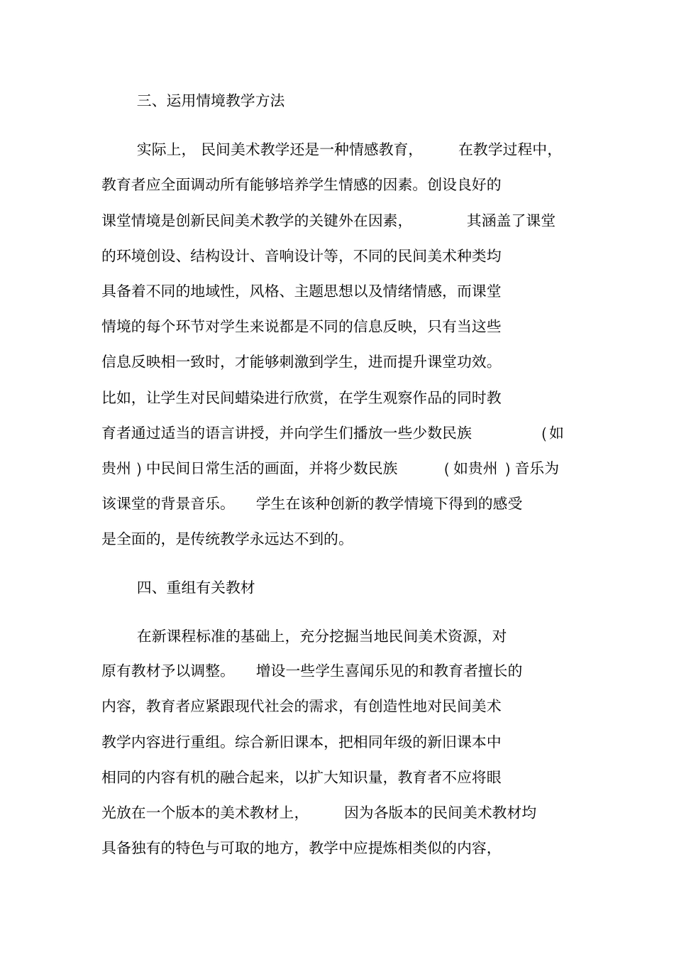 探究民间美术教学创新模式_第2页