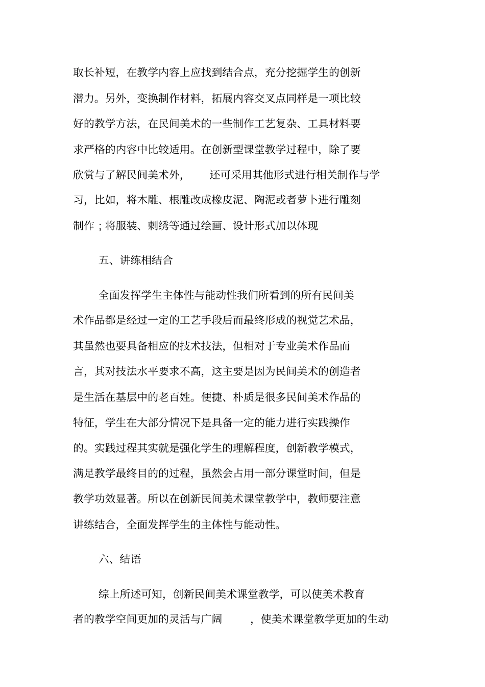 探究民间美术教学创新模式_第3页