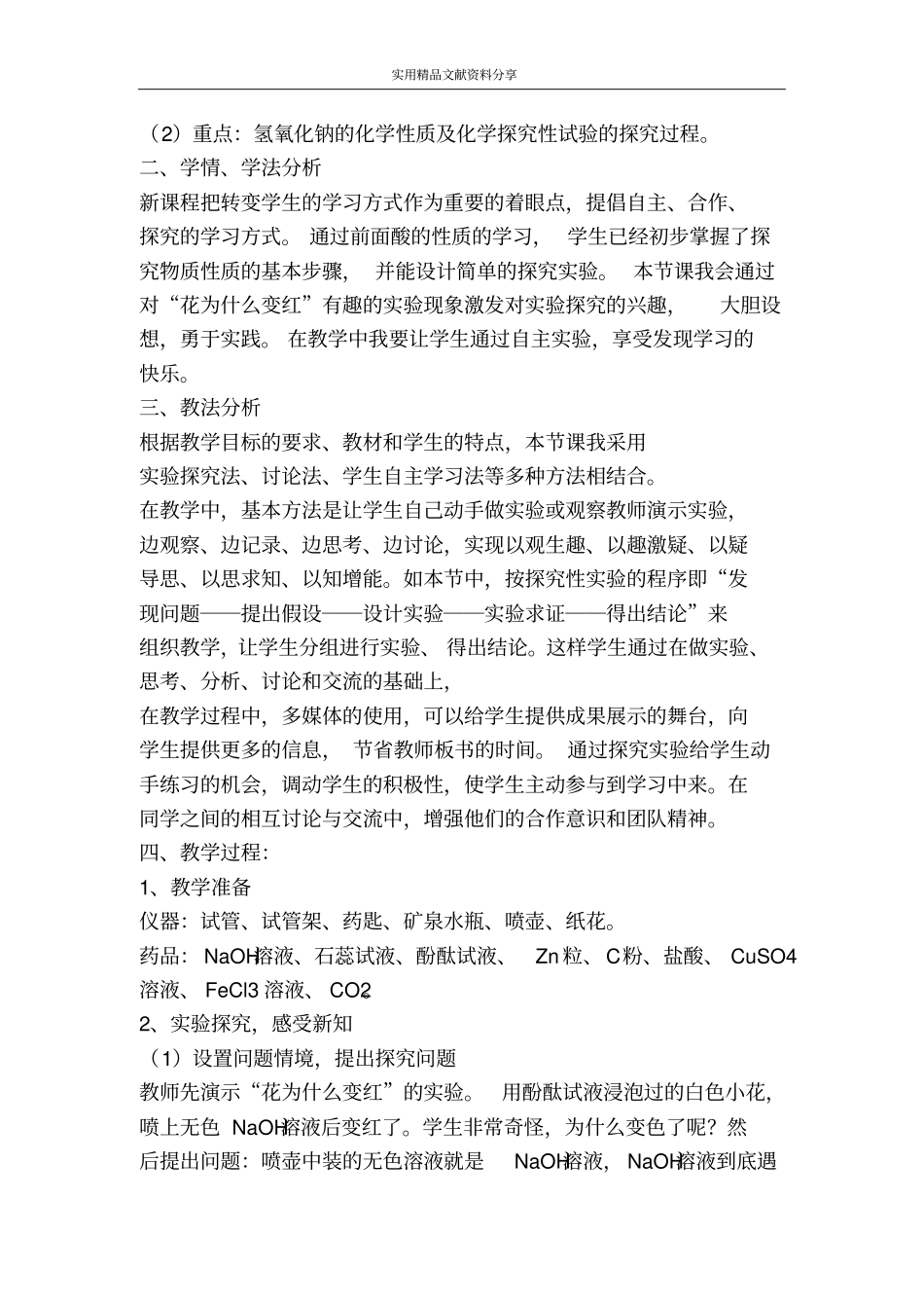 探究氢氧化钠的化学性质_第2页