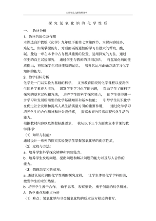 探究氢氧化钠的化学性质