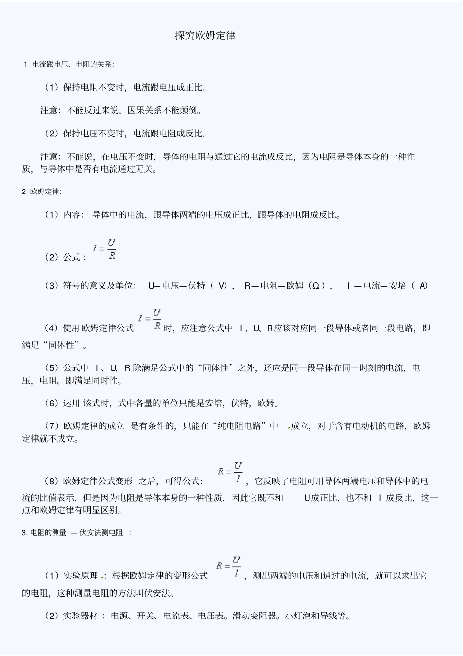 探究欧姆定律知识点习题_第1页