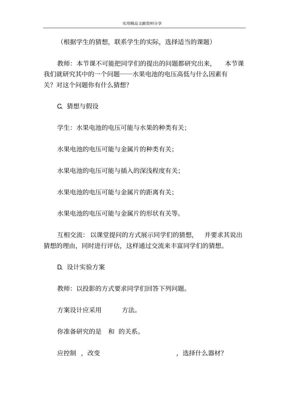 探究活动设计水果电池的电压_第3页