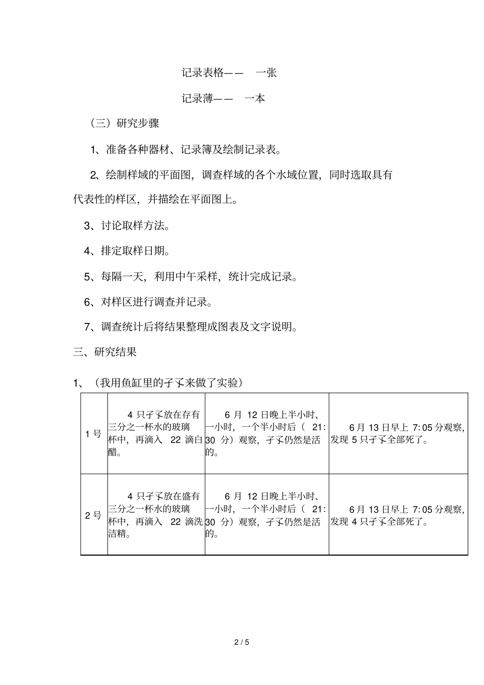 探究消灭蚊子的有效方法_第2页