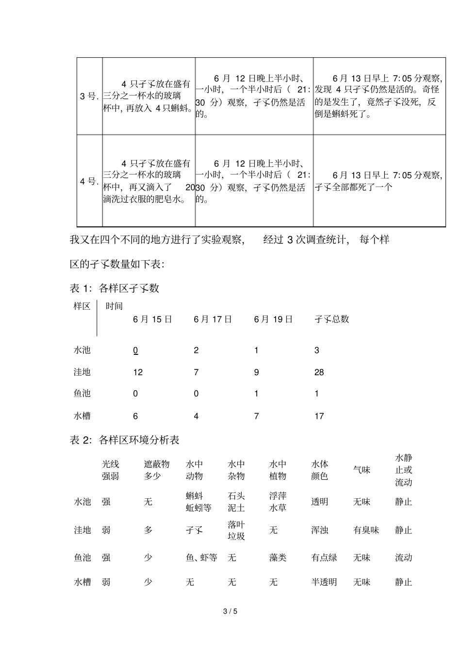 探究消灭蚊子的有效方法_第3页