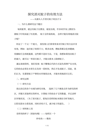 探究消灭蚊子的有效方法