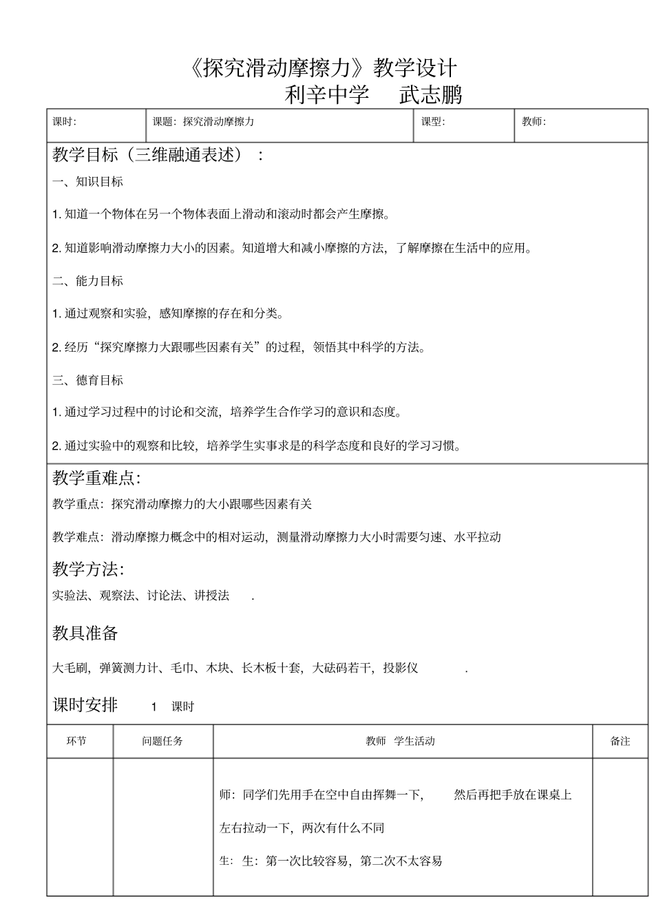 探究滑动摩擦力教学设计_第1页