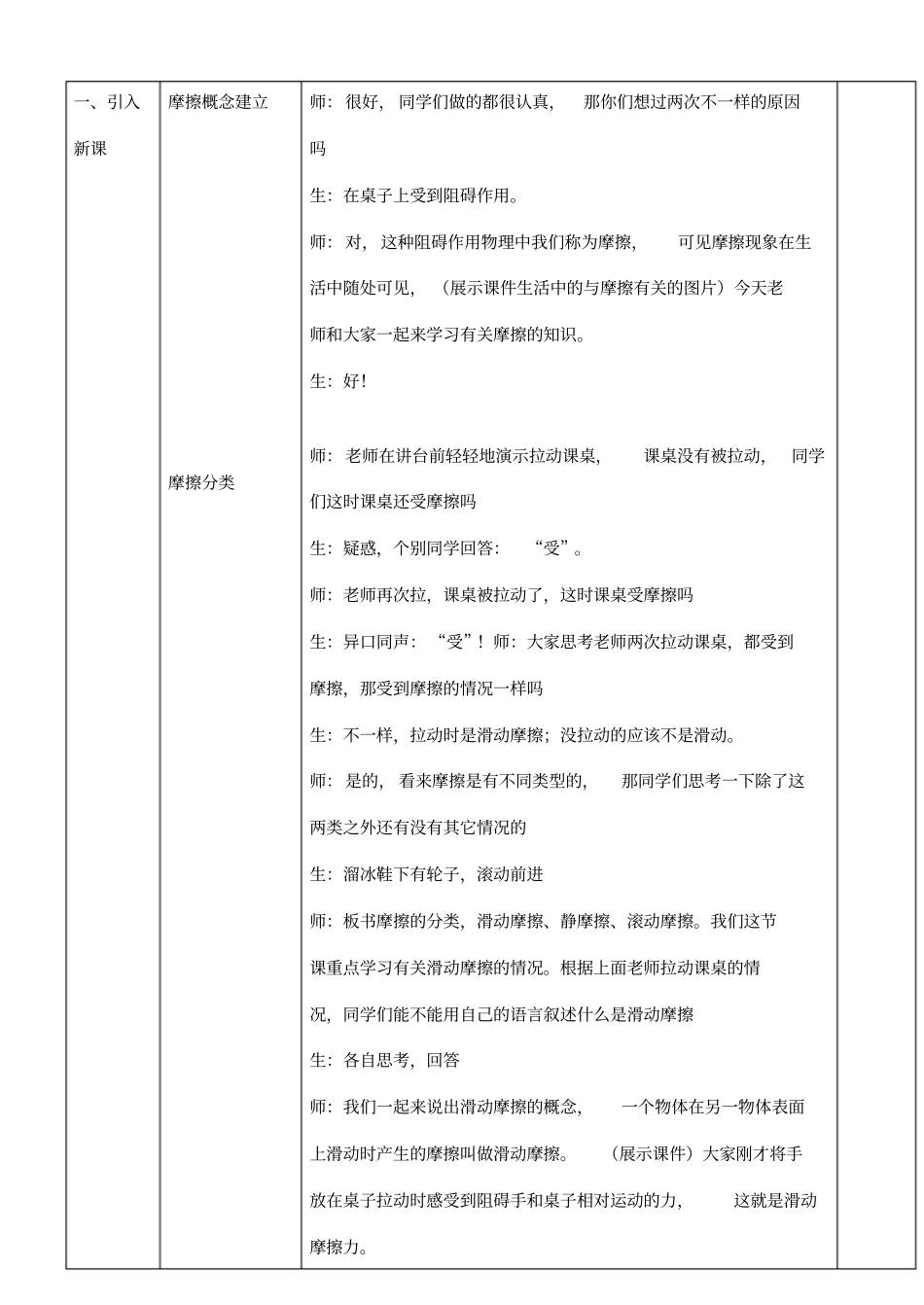 探究滑动摩擦力教学设计_第2页