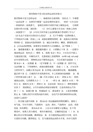 探究物体不受力时怎样运动同步练习
