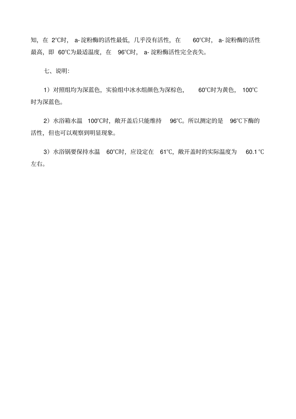 探究温度对酶活性影响的试验设计新编_第3页
