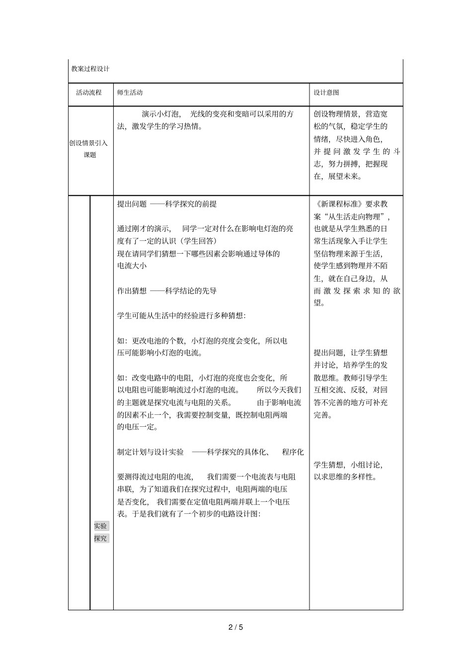 探究电流与电阻的关系_第2页