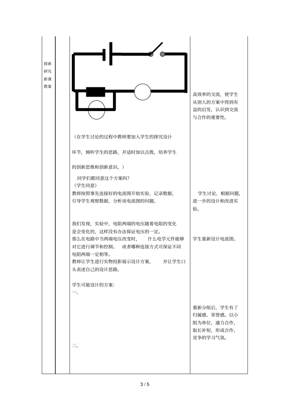 探究电流与电阻的关系_第3页