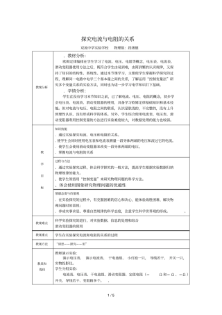 探究电流与电阻的关系