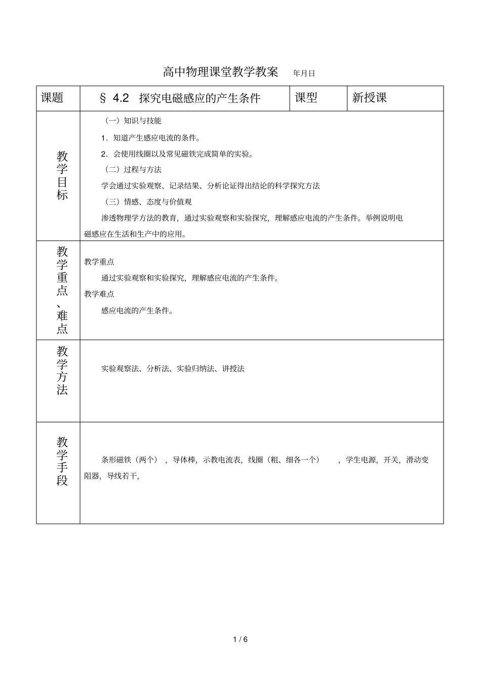 探究电磁感应产生的条件教师教学案_第1页