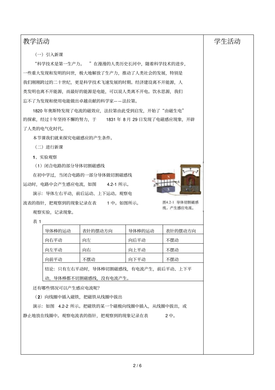 探究电磁感应产生的条件教师教学案_第2页