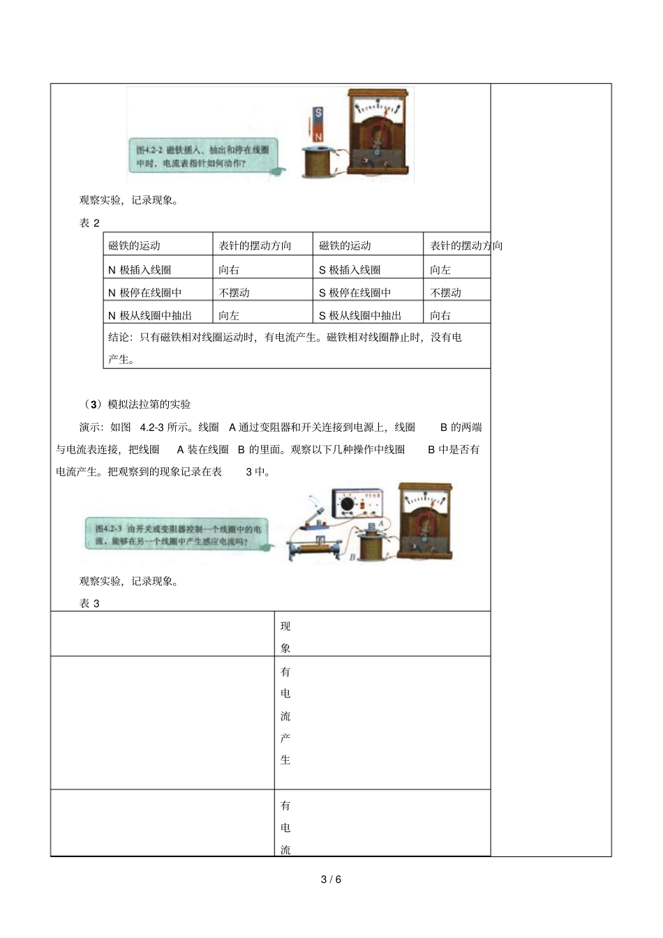 探究电磁感应产生的条件教师教学案_第3页
