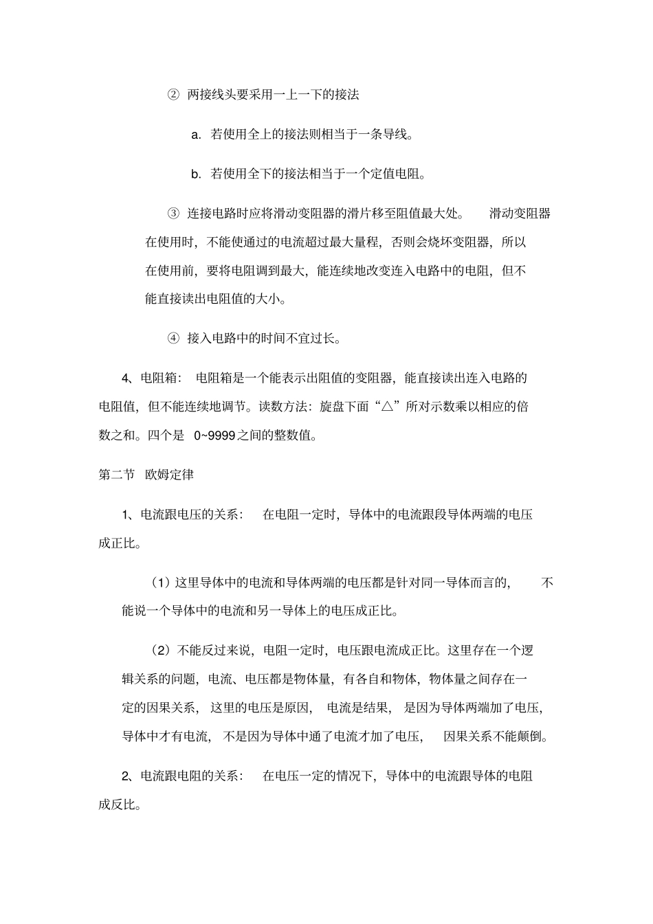 探究电路知识总结_第2页