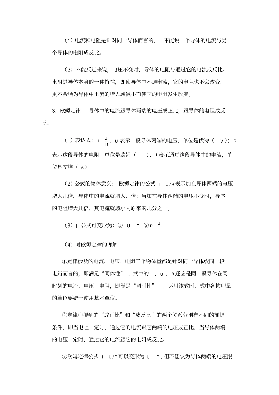 探究电路知识总结_第3页