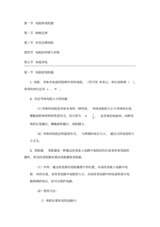 探究电路知识总结