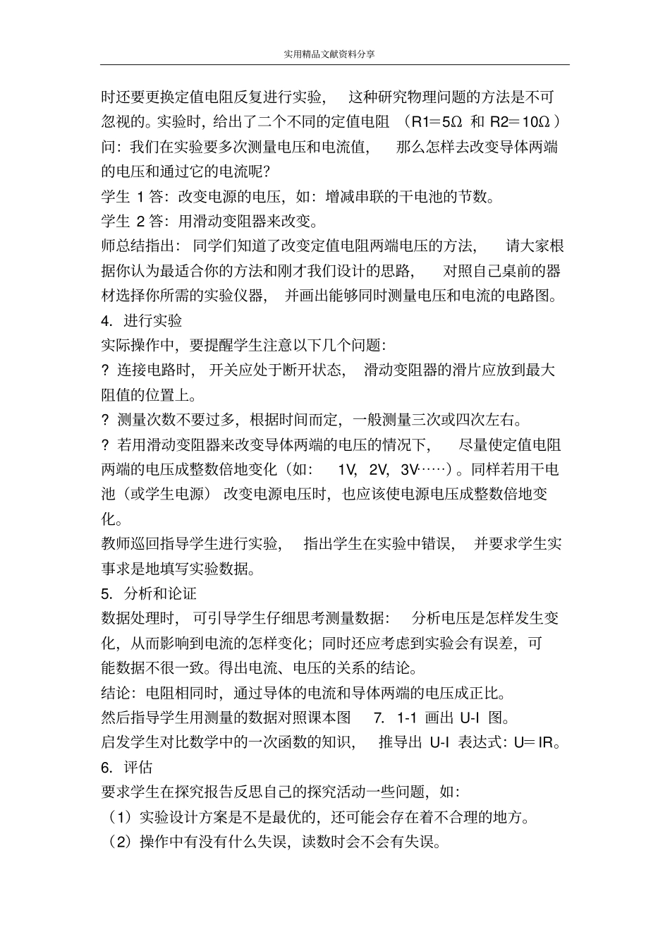 探究电阻上的电流跟两端电压的关系_第3页