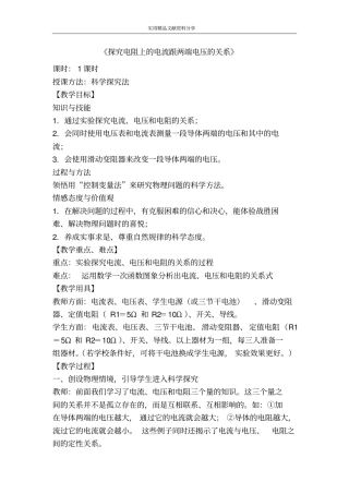 探究电阻上的电流跟两端电压的关系