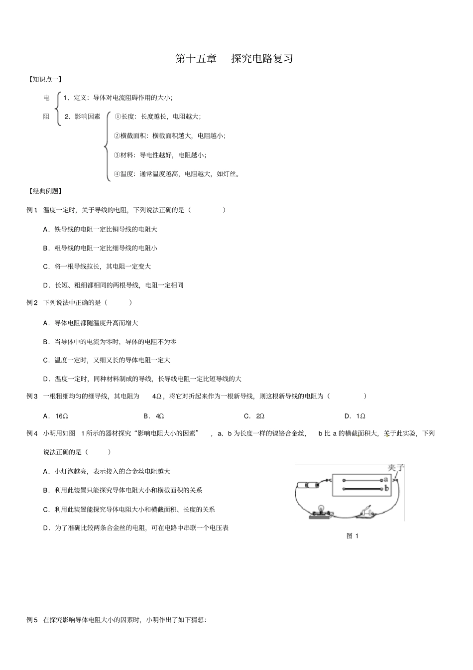 探究电路复习_第1页