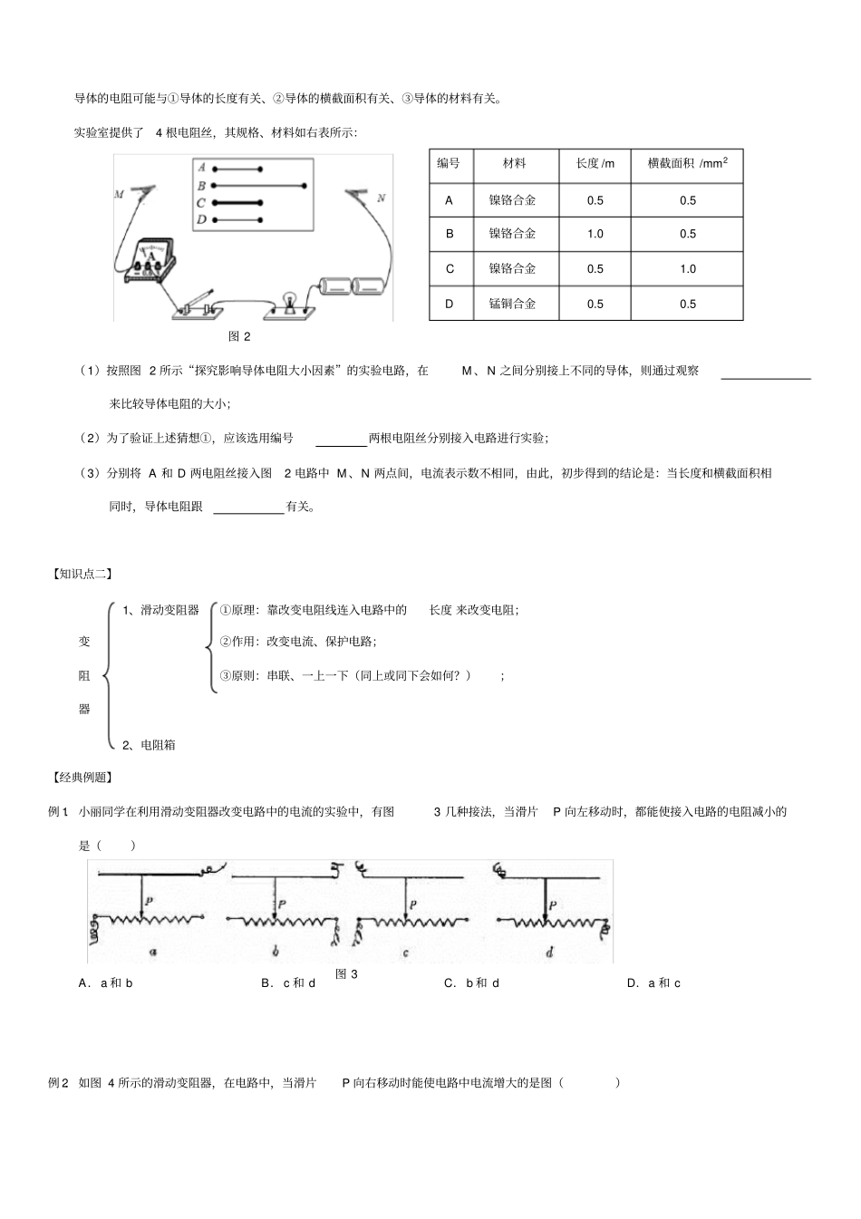 探究电路复习_第2页