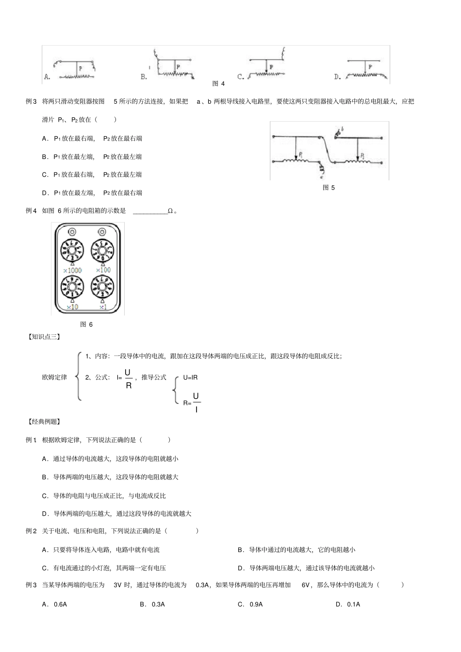 探究电路复习_第3页