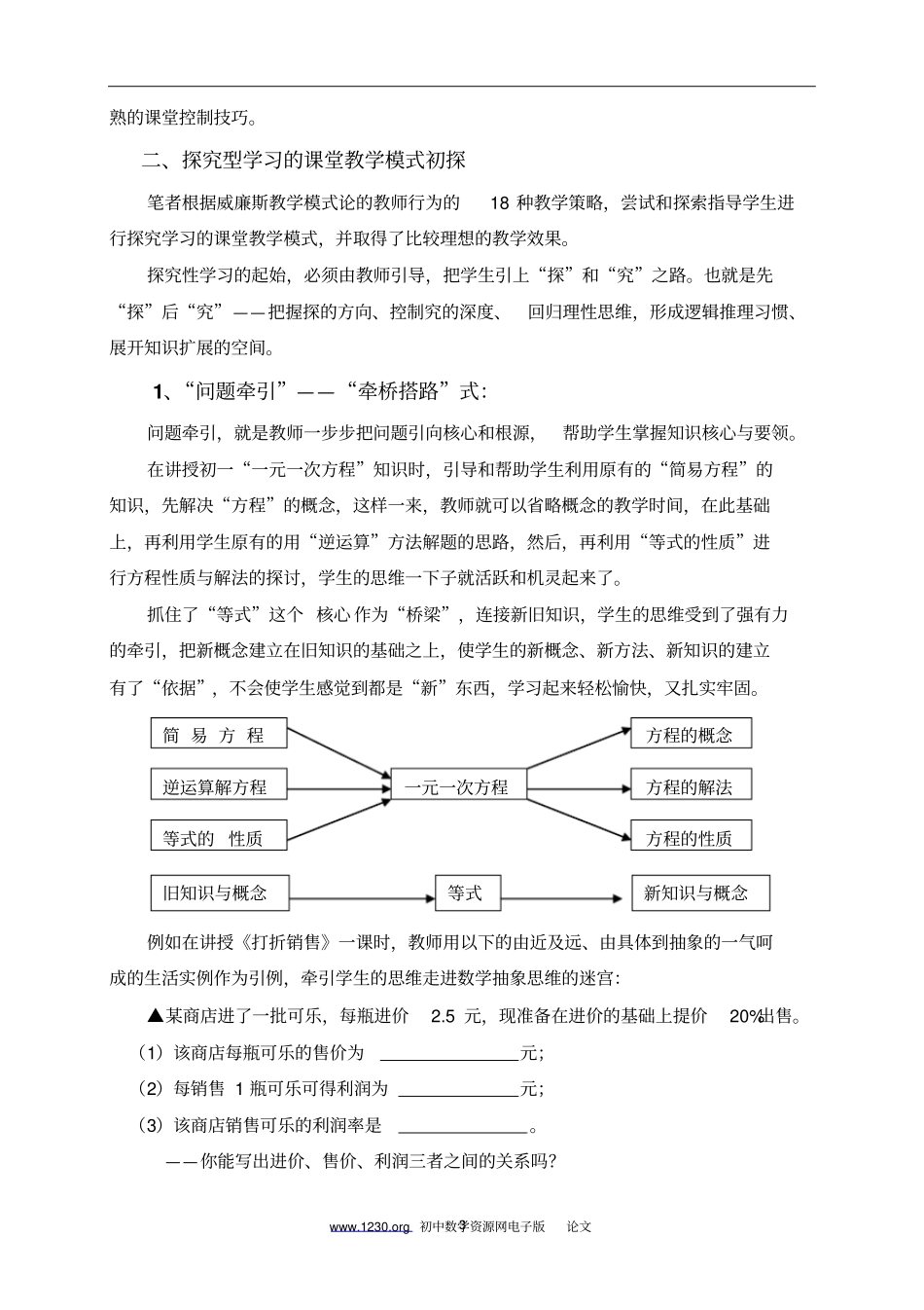 探究知识根源提高思维素质梅山贾恬_第3页