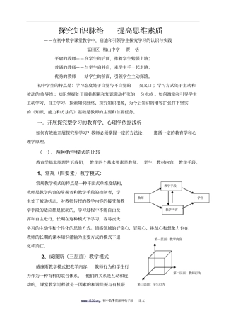 探究知识根源提高思维素质梅山贾恬