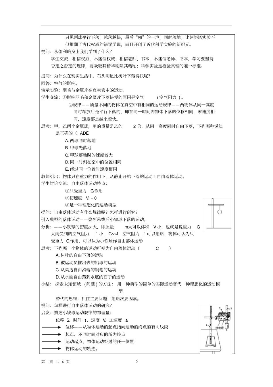 探究自由落体运动_第2页