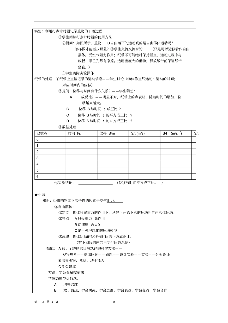 探究自由落体运动_第3页