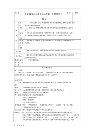 探究自由落体运动