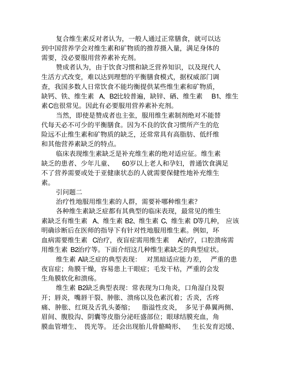 探究证实复合维生素将男性癌症发病率降低8%_第3页