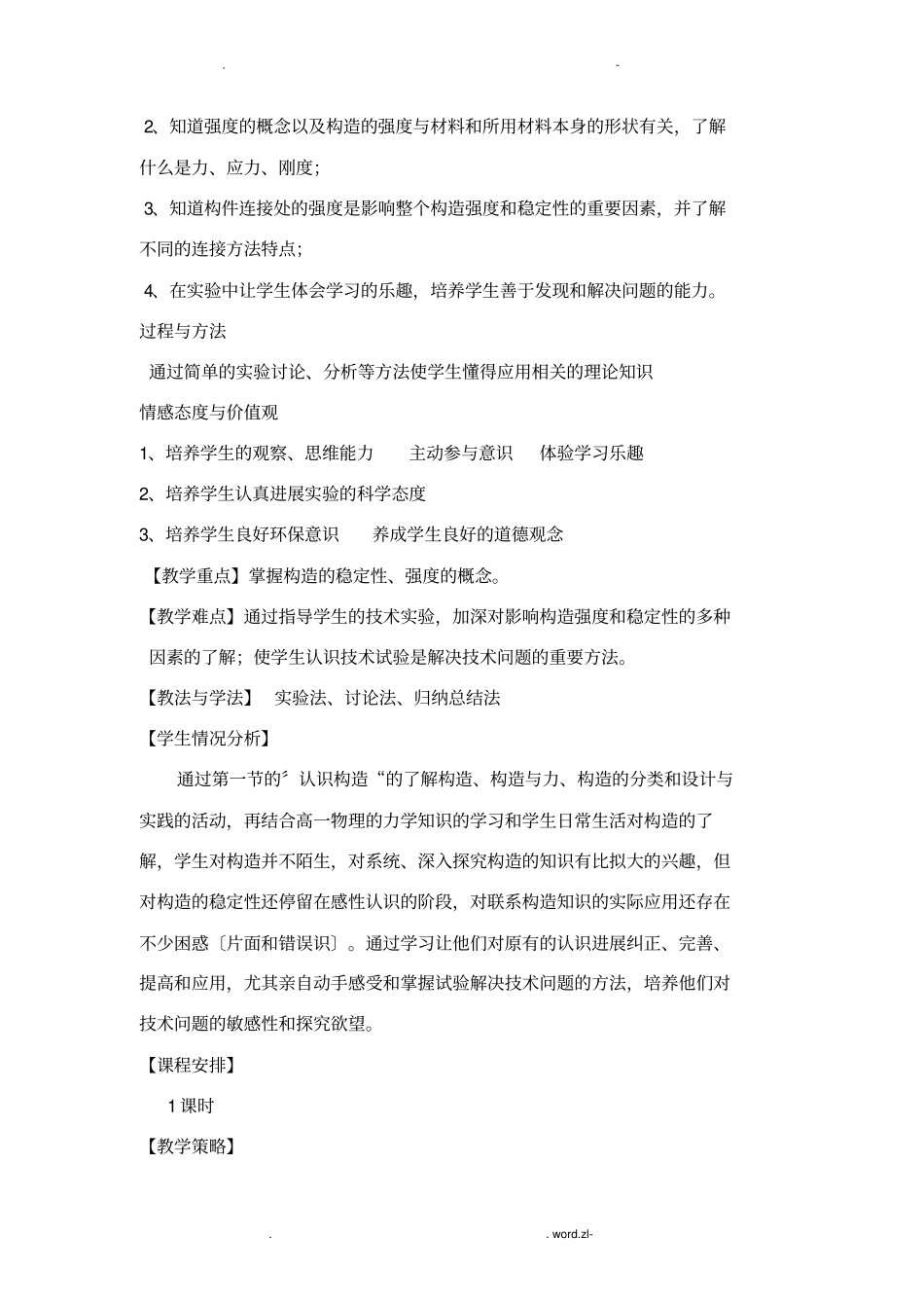 探究结构教学设计_第2页