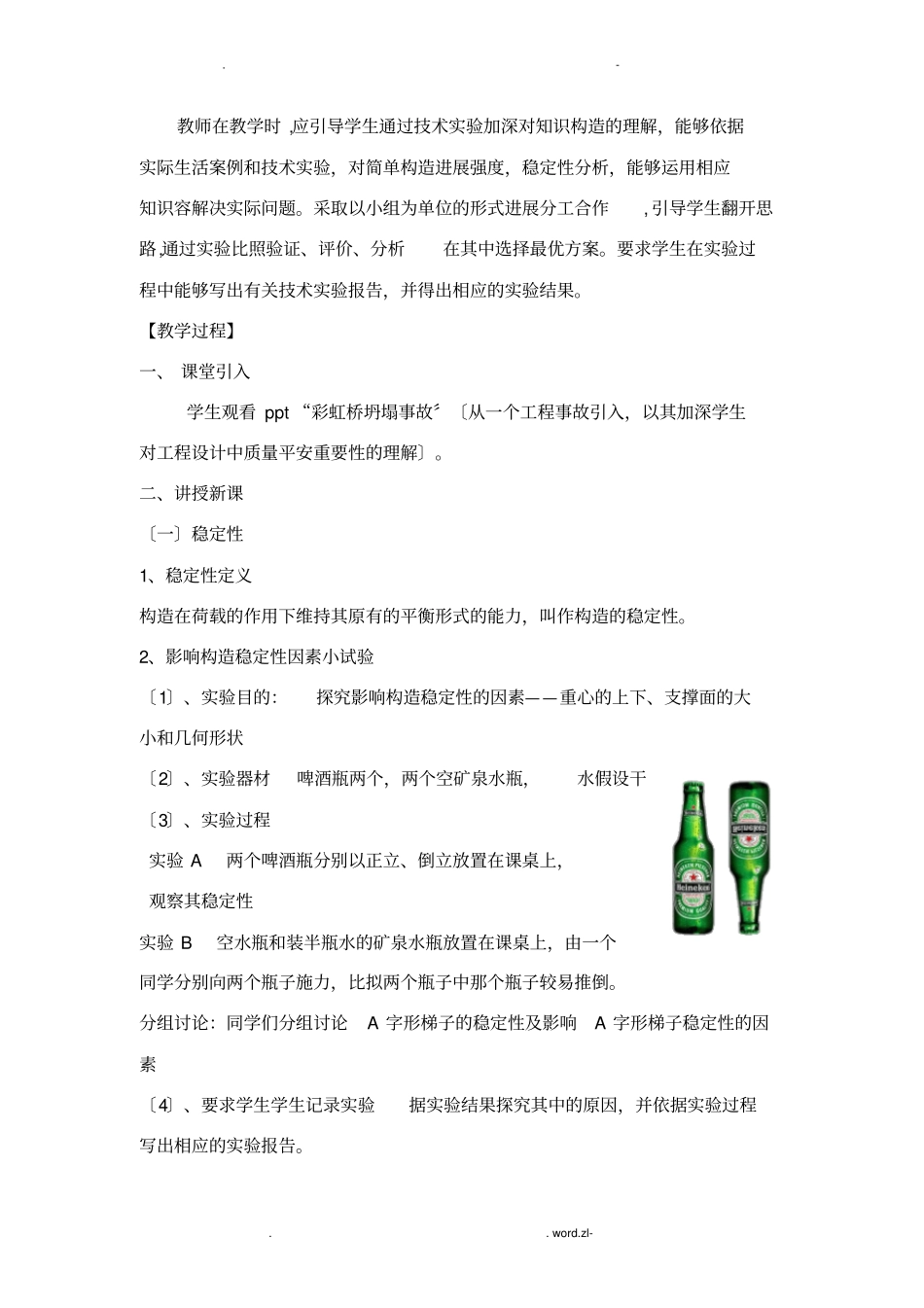 探究结构教学设计_第3页