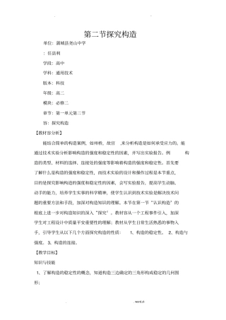 探究结构教学设计