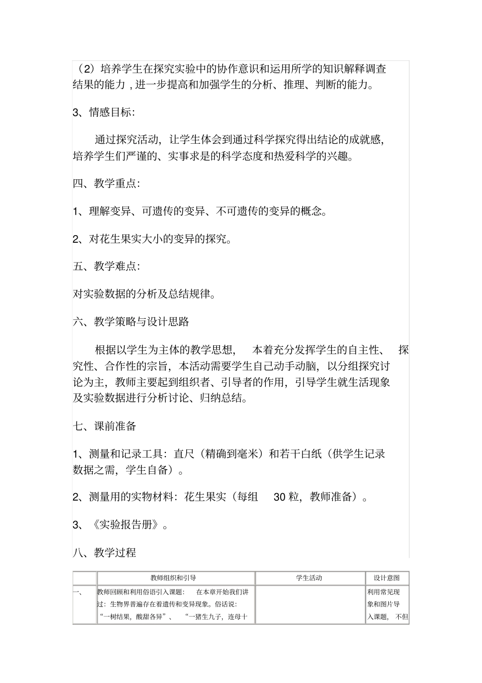 探究试验花生果实大小的变异_第2页