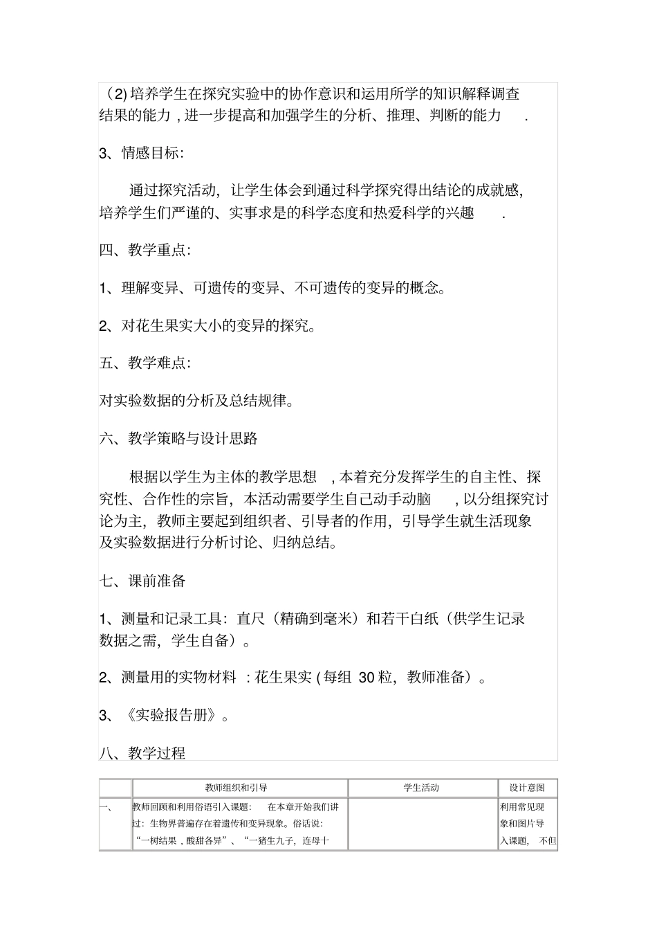 探究试验：花生果实大小的变异_第2页