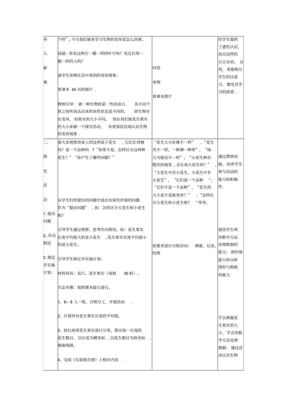 探究试验：花生果实大小的变异_第3页