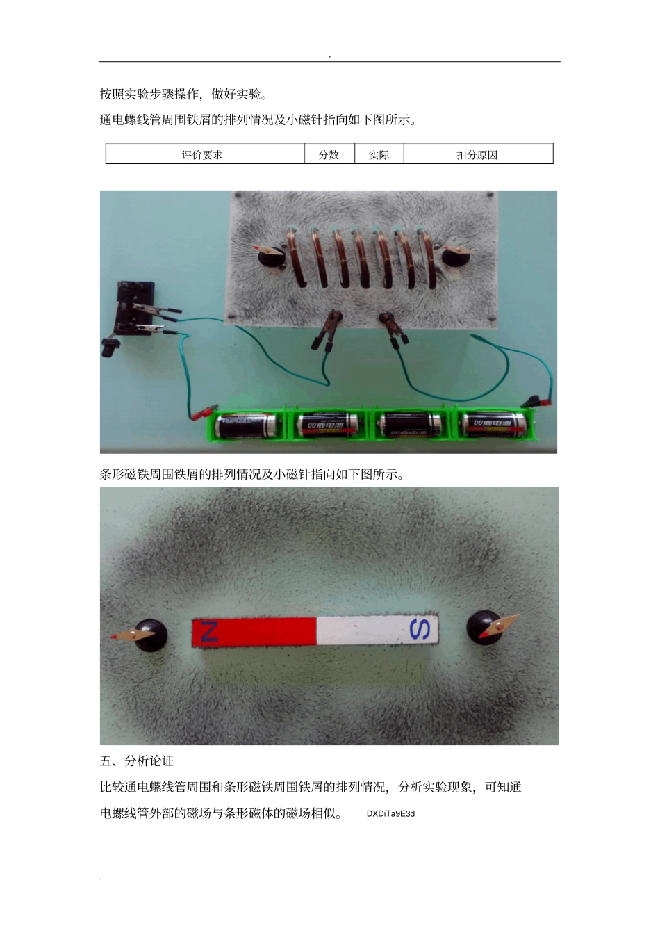 探究通电螺线管外部磁场方向_第2页