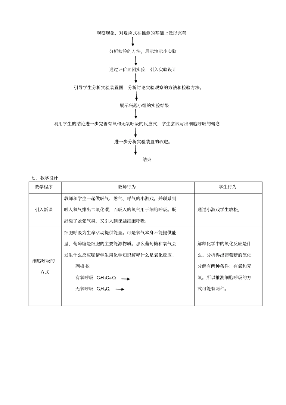 探究酵母菌呼吸方式试验教学设计_第2页