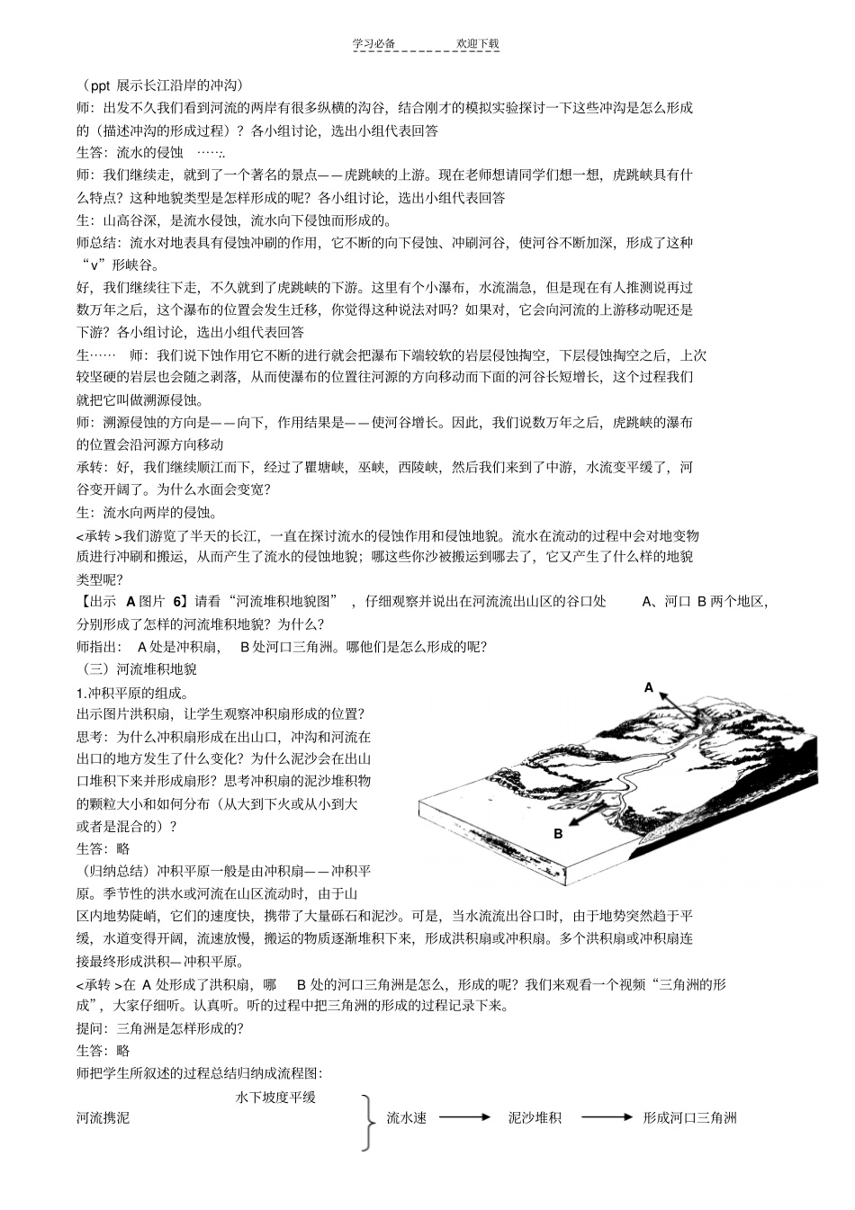 探究课河流地貌的发育教学设计_第2页