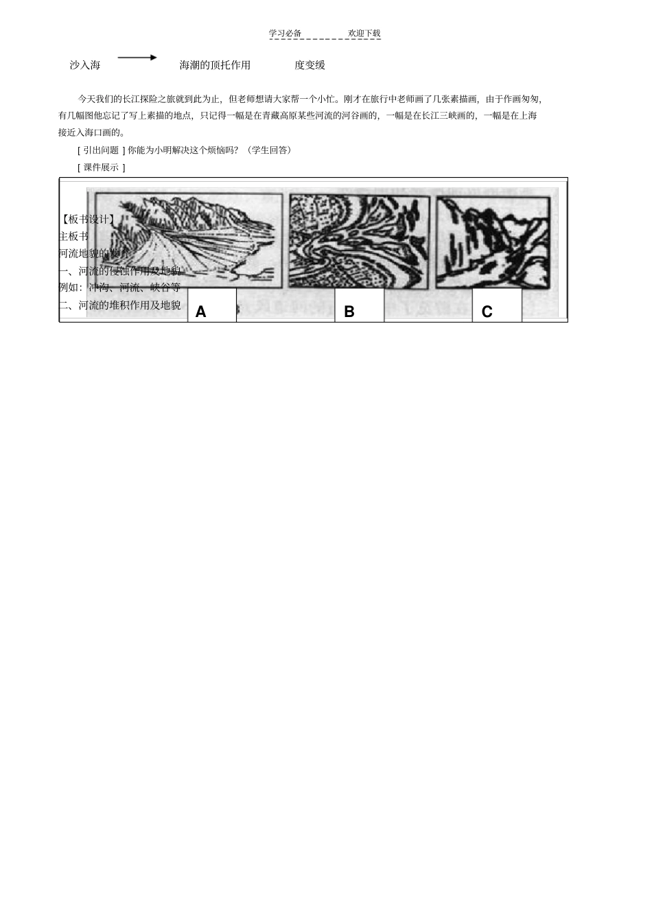 探究课河流地貌的发育教学设计_第3页